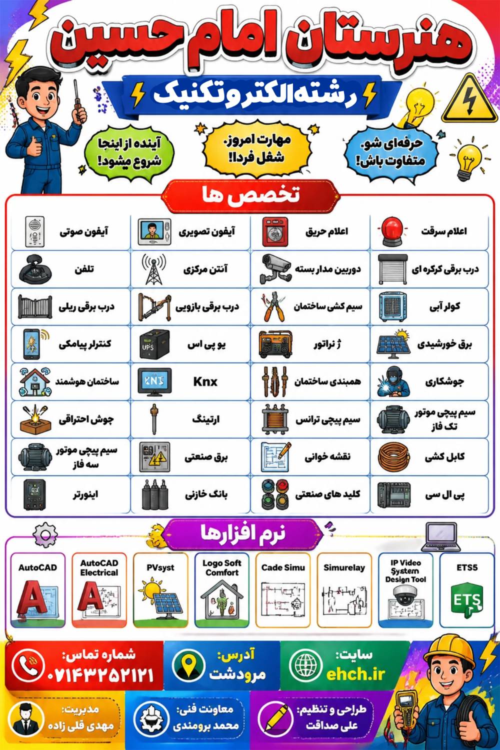 تخصص‌های هنرجویان برق