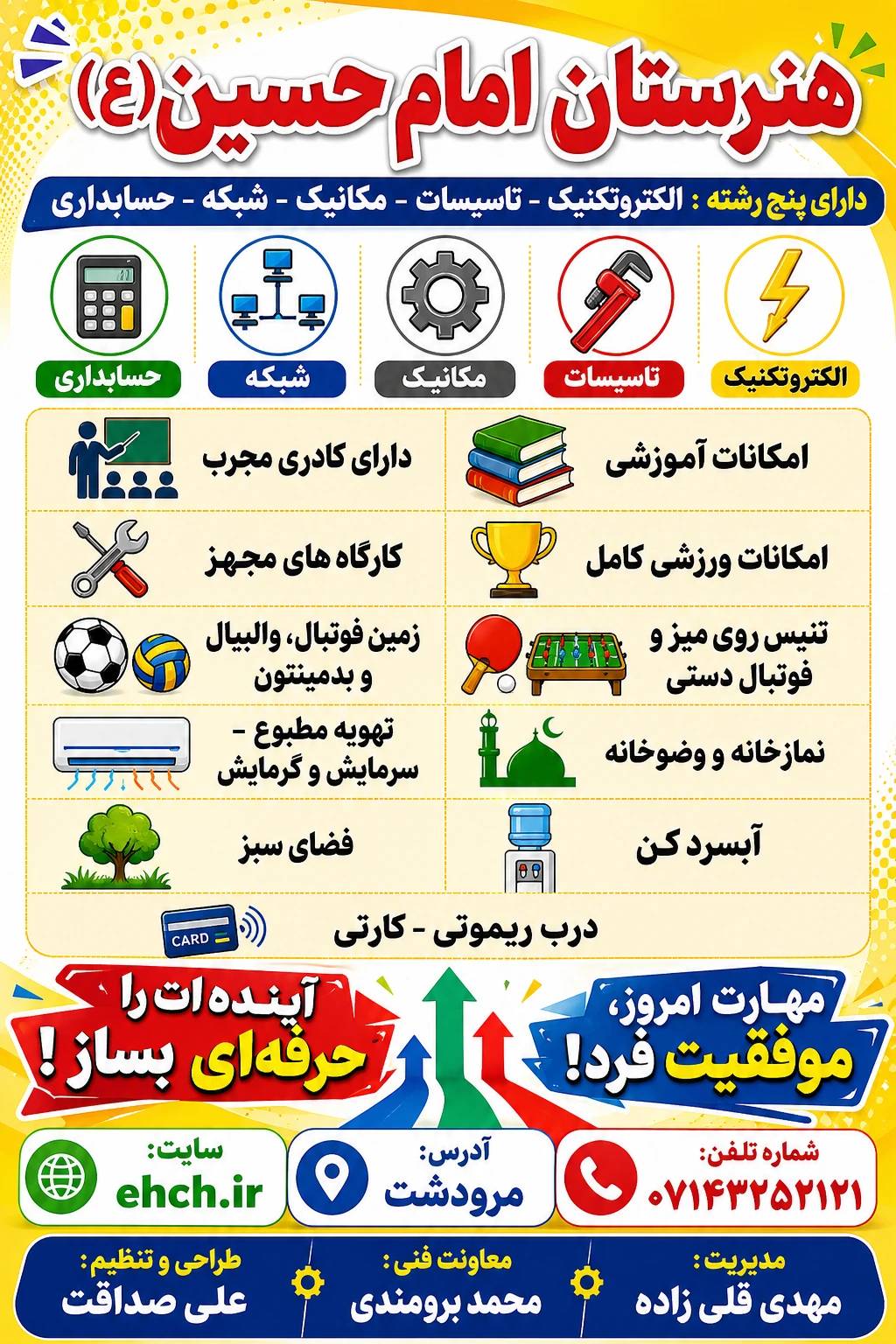 تمامی رشته‌های هنرستان امام حسین (ع)