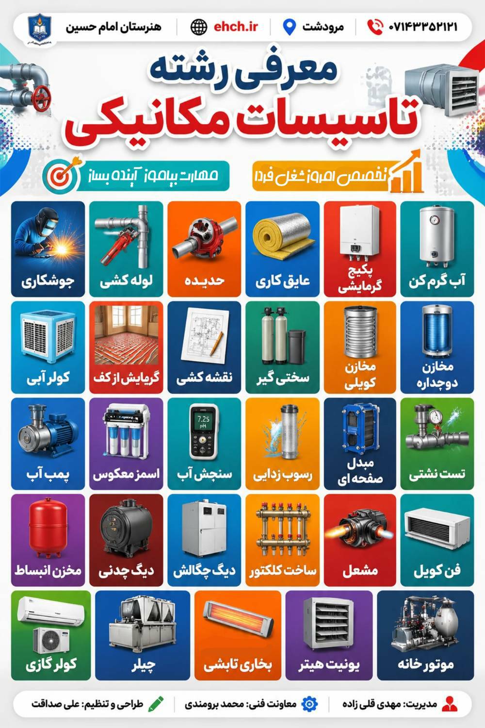 رشته تاسیسات