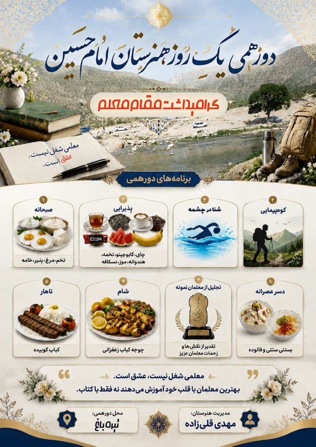 پوستر روز معلم به زبان فارسی (نسخه اصلی)
