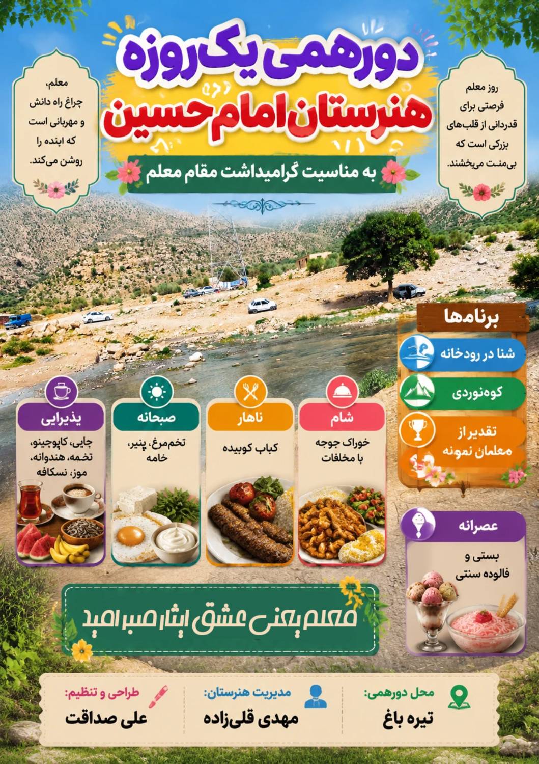 پوستر روز معلم به زبان فارسی (نسخه اول)